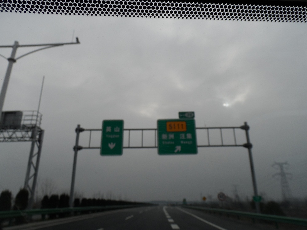 去汪集下高速的路口