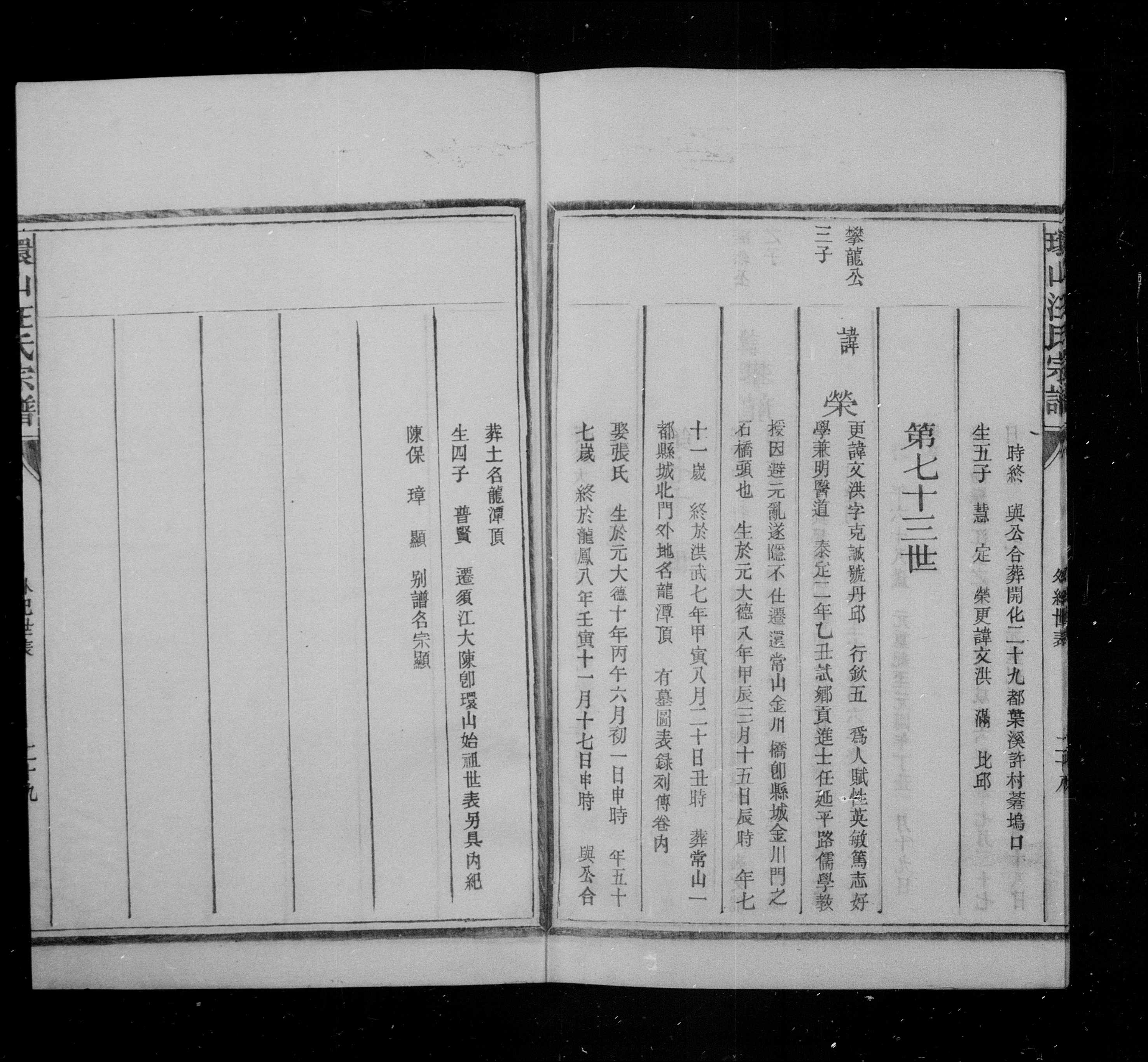 環山汪氏宗譜 [32冊]&nbsp;&nbsp;14-32冊150.jpg