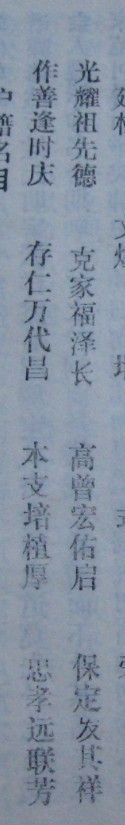 鄂州字派