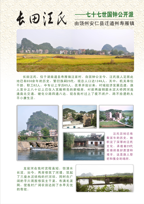 03汪家村简介.jpg