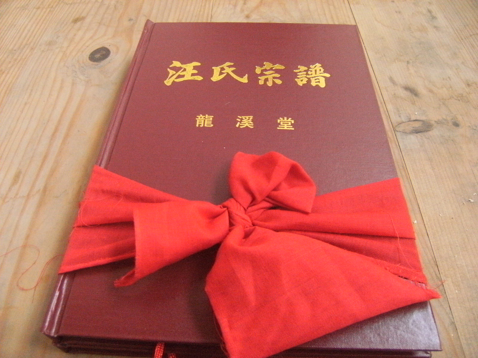 2013年农历二月十八日上午太湖汪氏大义公支系第七修宗谱发谱庆典照片 012.jpg