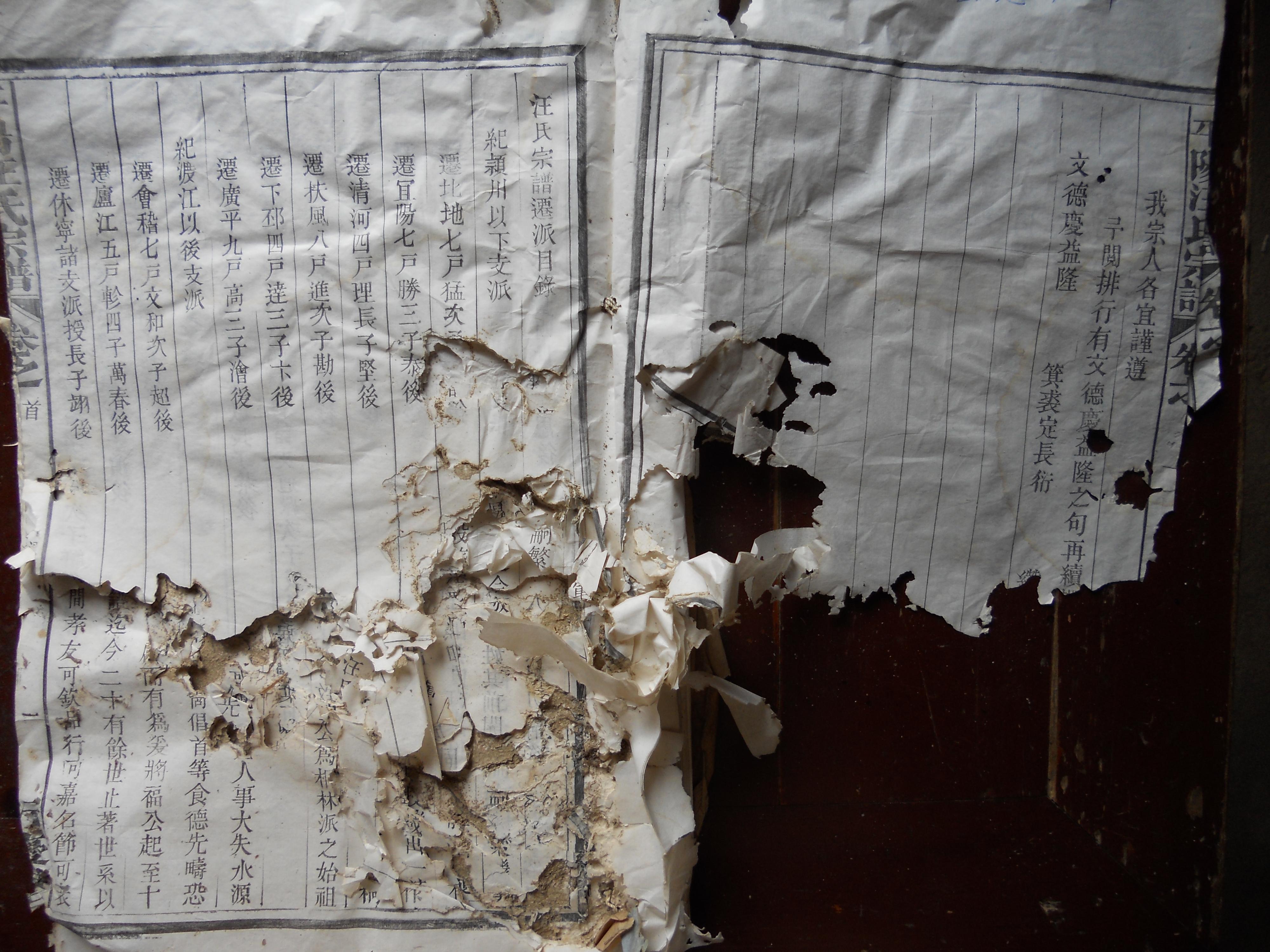 003 卷之首&nbsp;&nbsp;汪氏迁派目录一