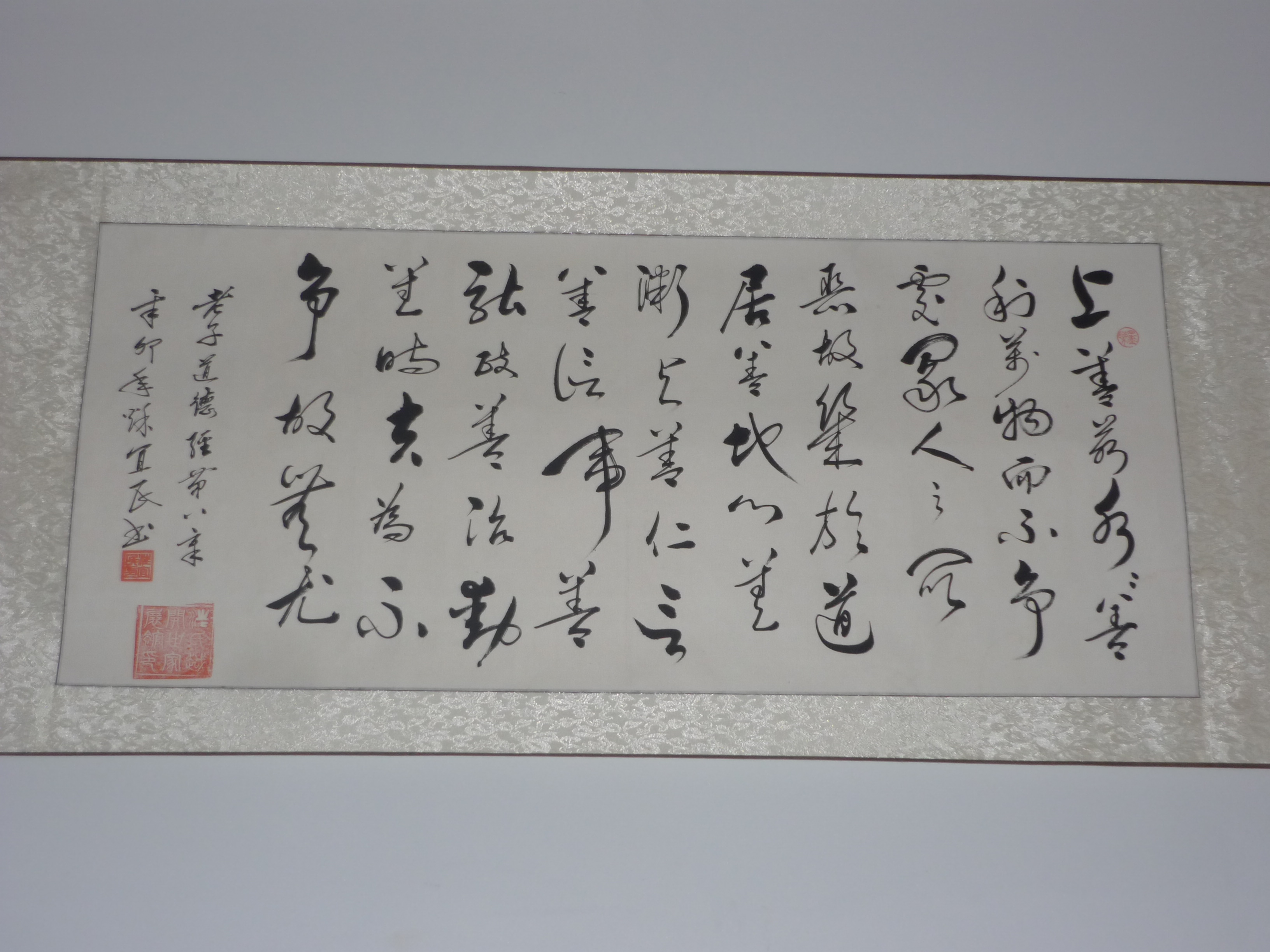 汪氏越開世家展馆收藏一幅宜民书写上善若水