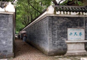 桐城六尺巷