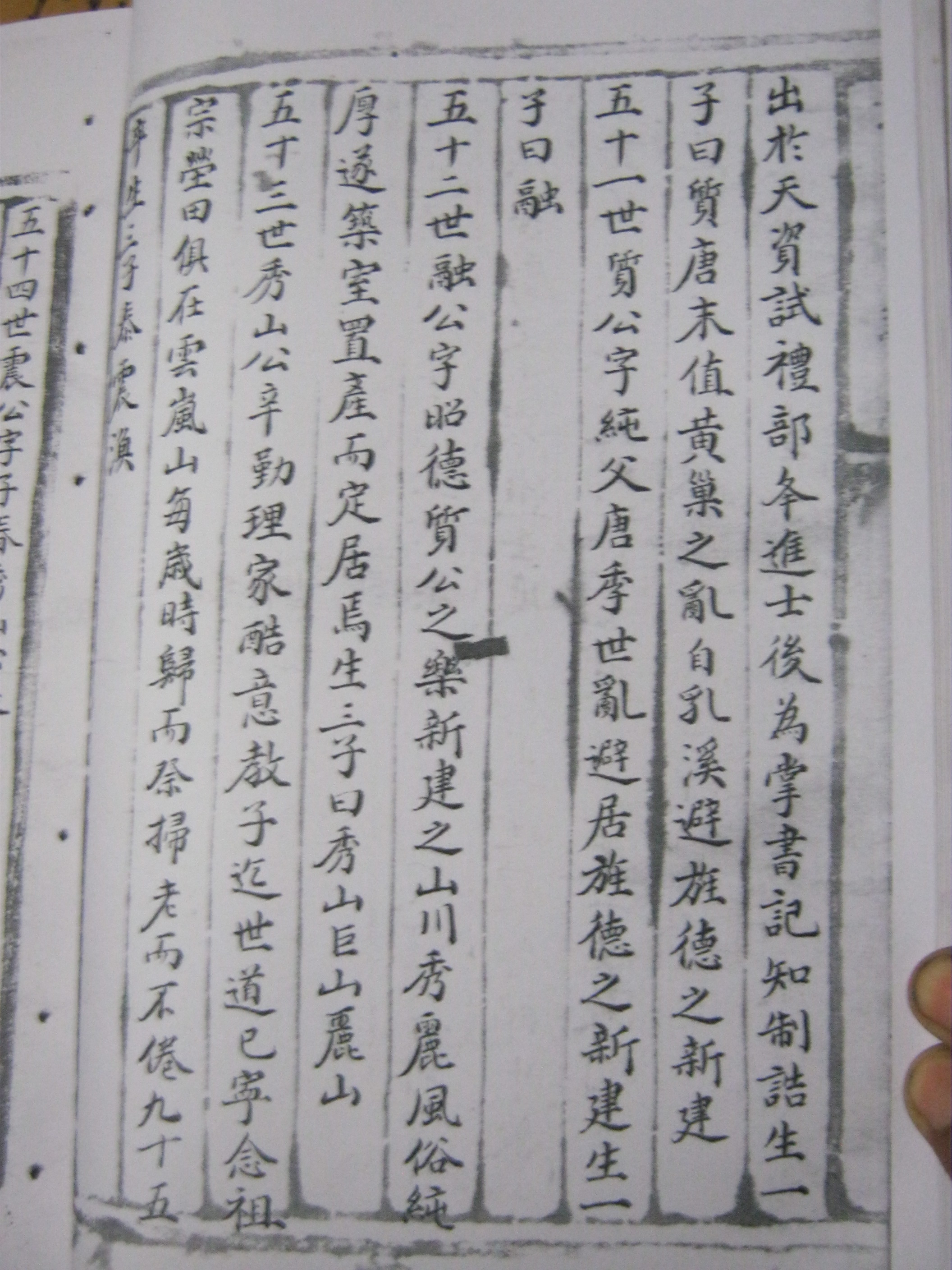 山东沂南 清光绪十九年汪氏族谱