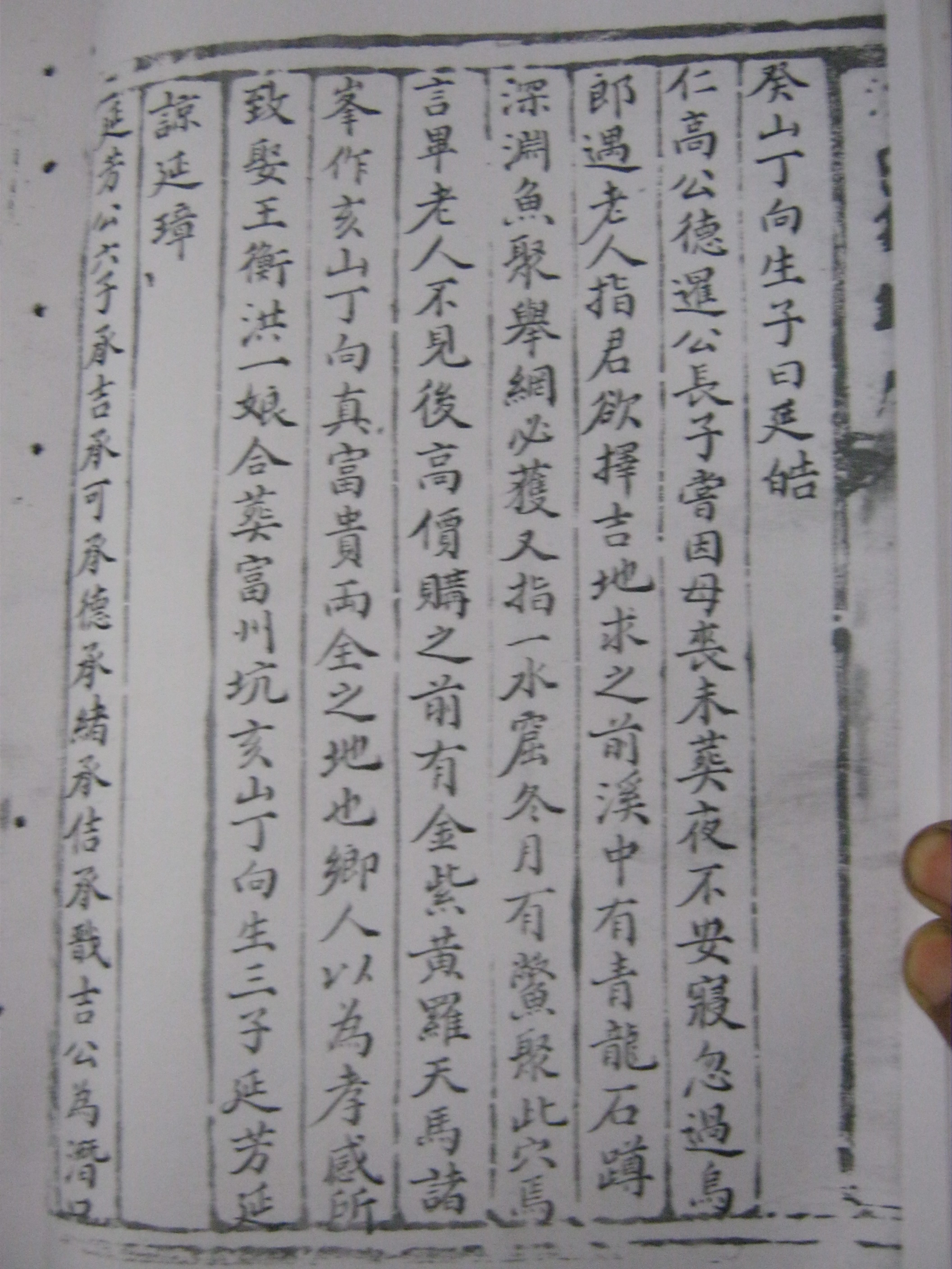 山东沂南 清光绪十九年汪氏族谱