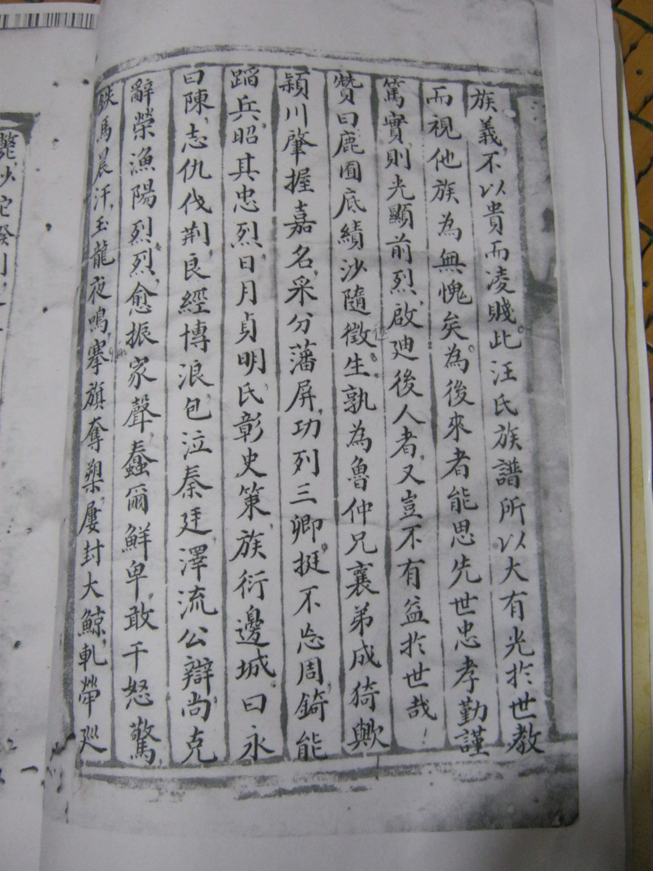 清光绪十九年汪氏族谱