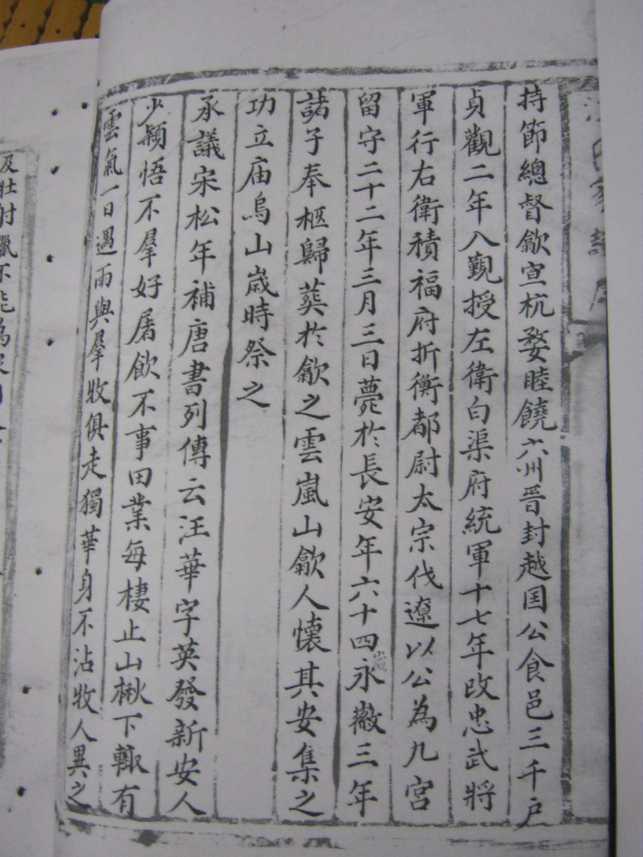 山东沂南 清光绪十九年汪氏族谱