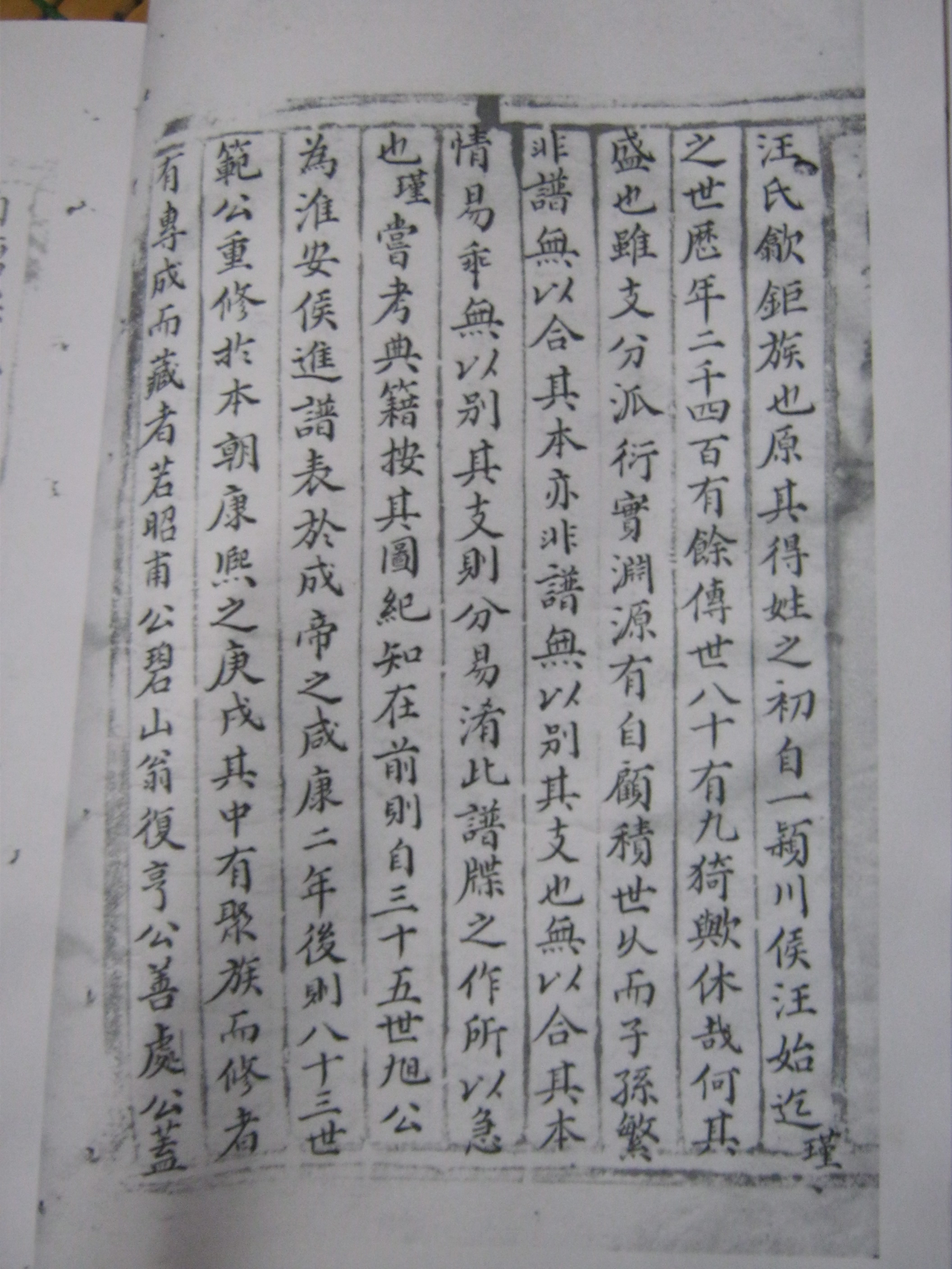 清光绪十九年汪氏族谱