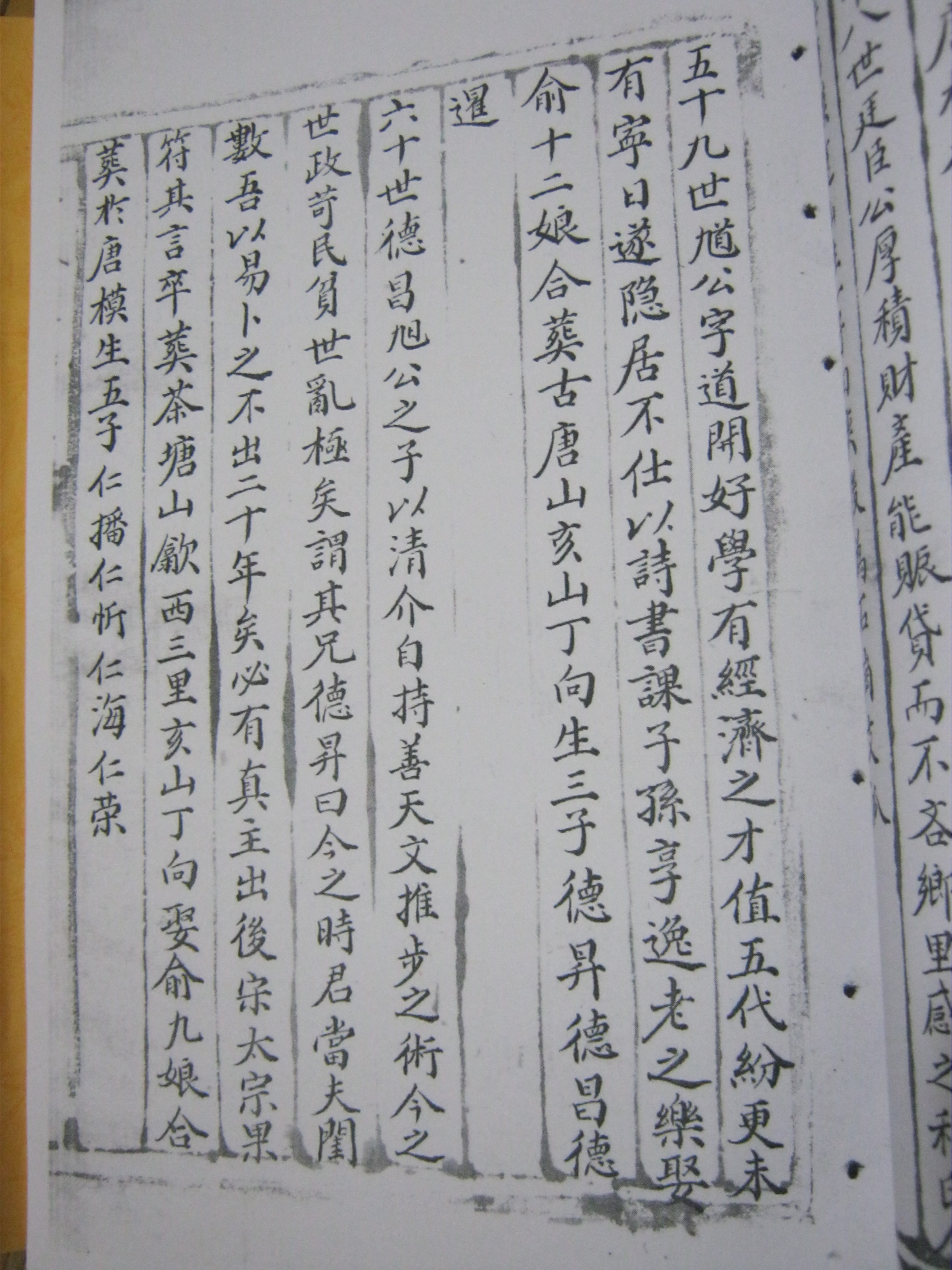 山东沂南 清光绪十九年汪氏族谱