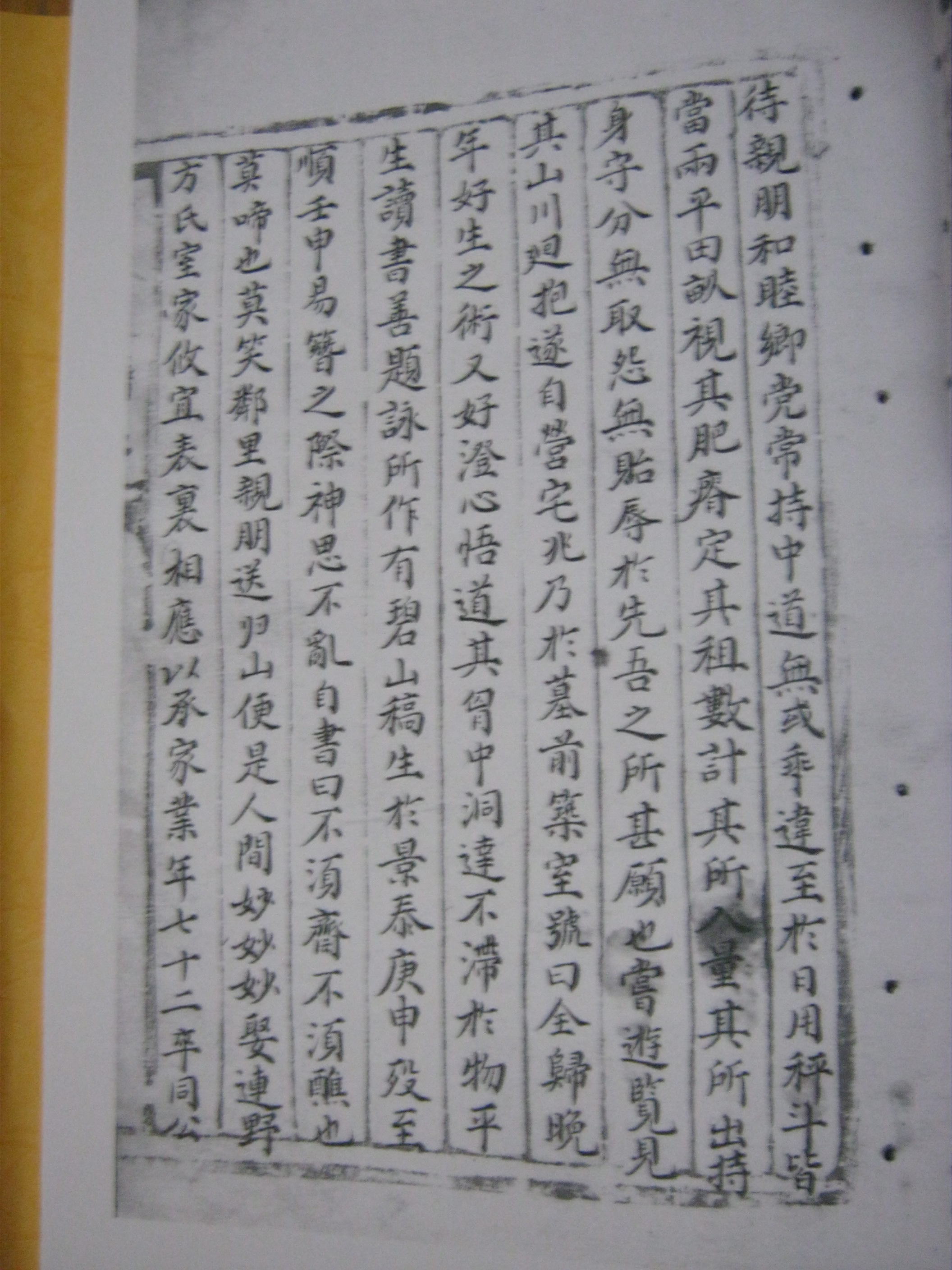 山东沂南 清光绪十九年汪氏族谱