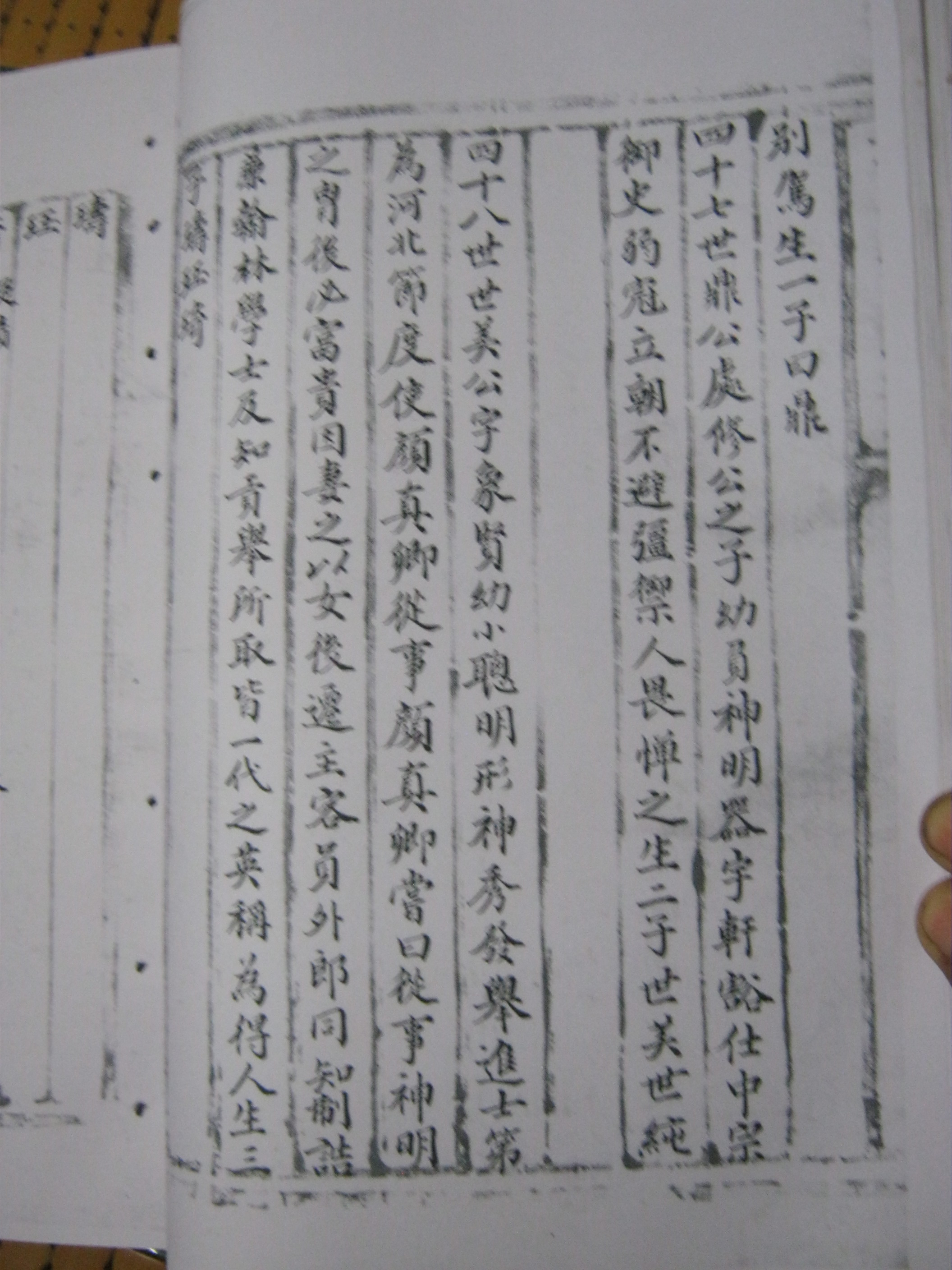 山东沂南 清光绪十九年汪氏族谱