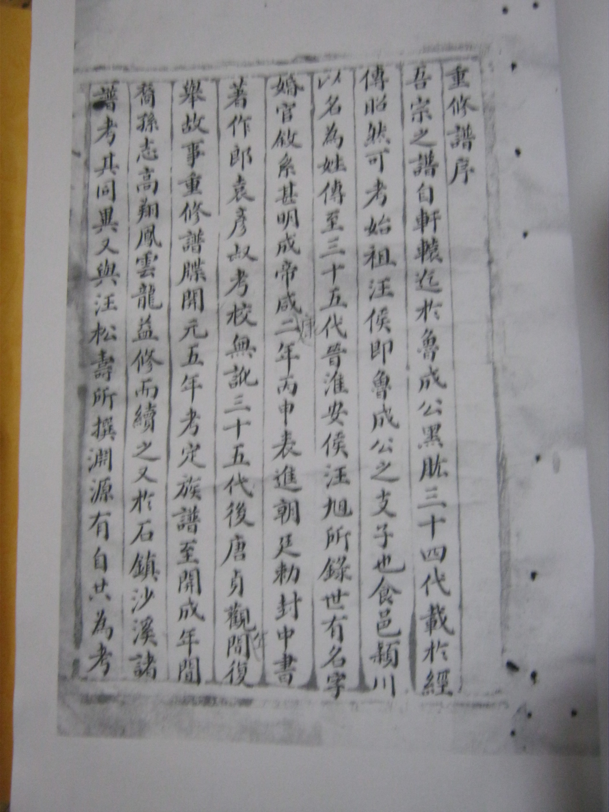 清光绪十九年汪氏族谱