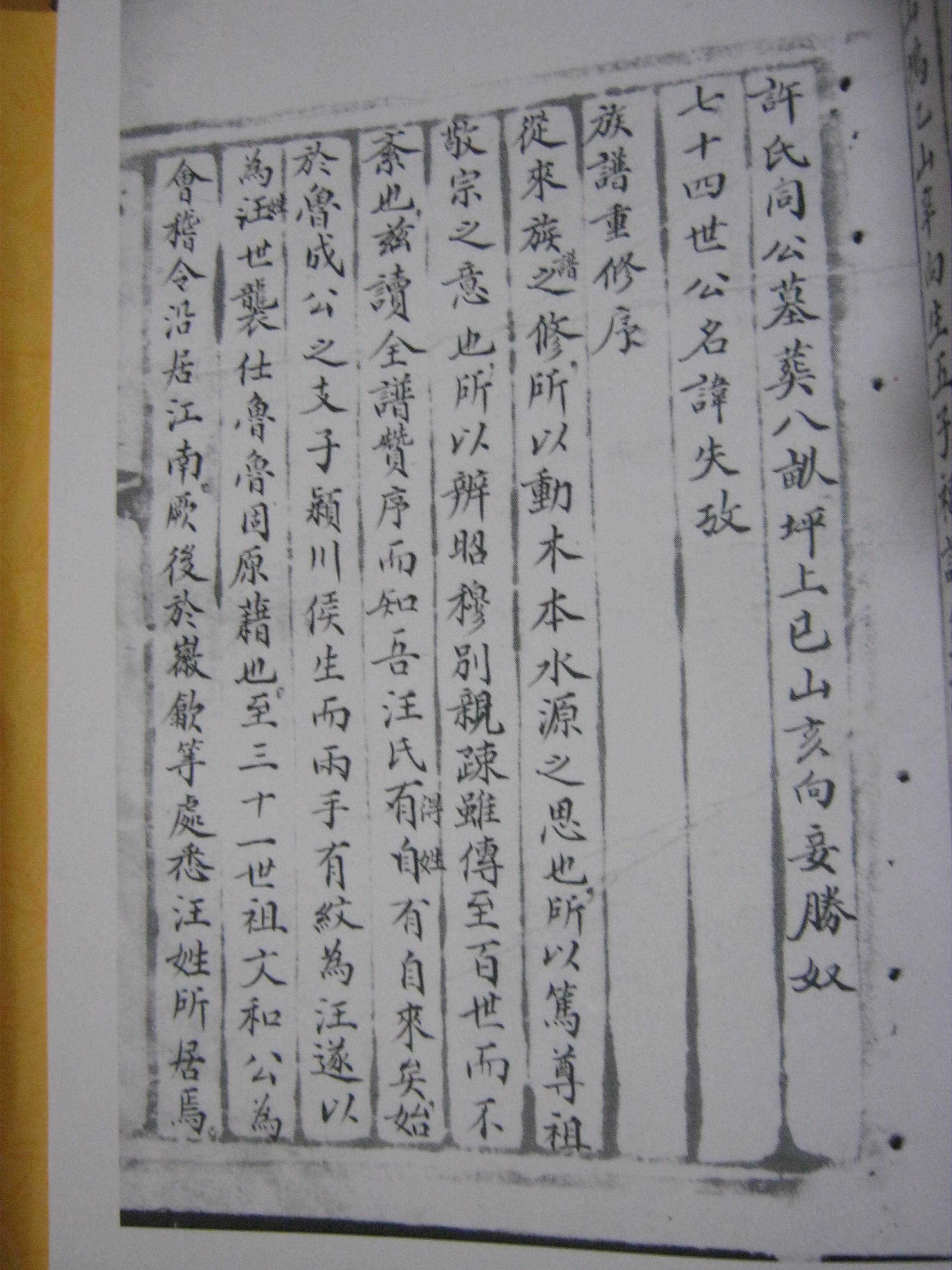 山东沂南 清光绪十九年汪氏族谱