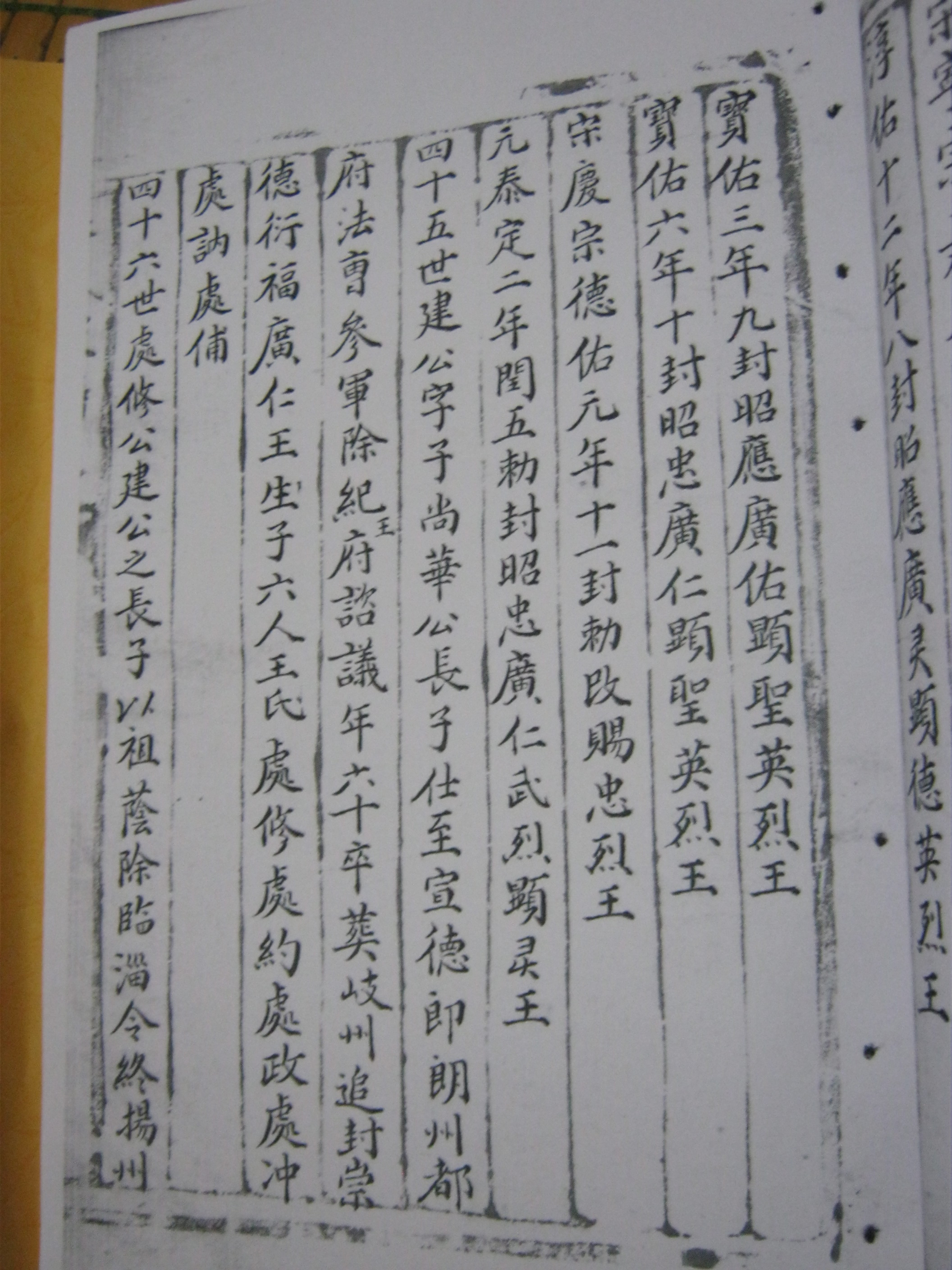 山东沂南 清光绪十九年汪氏族谱