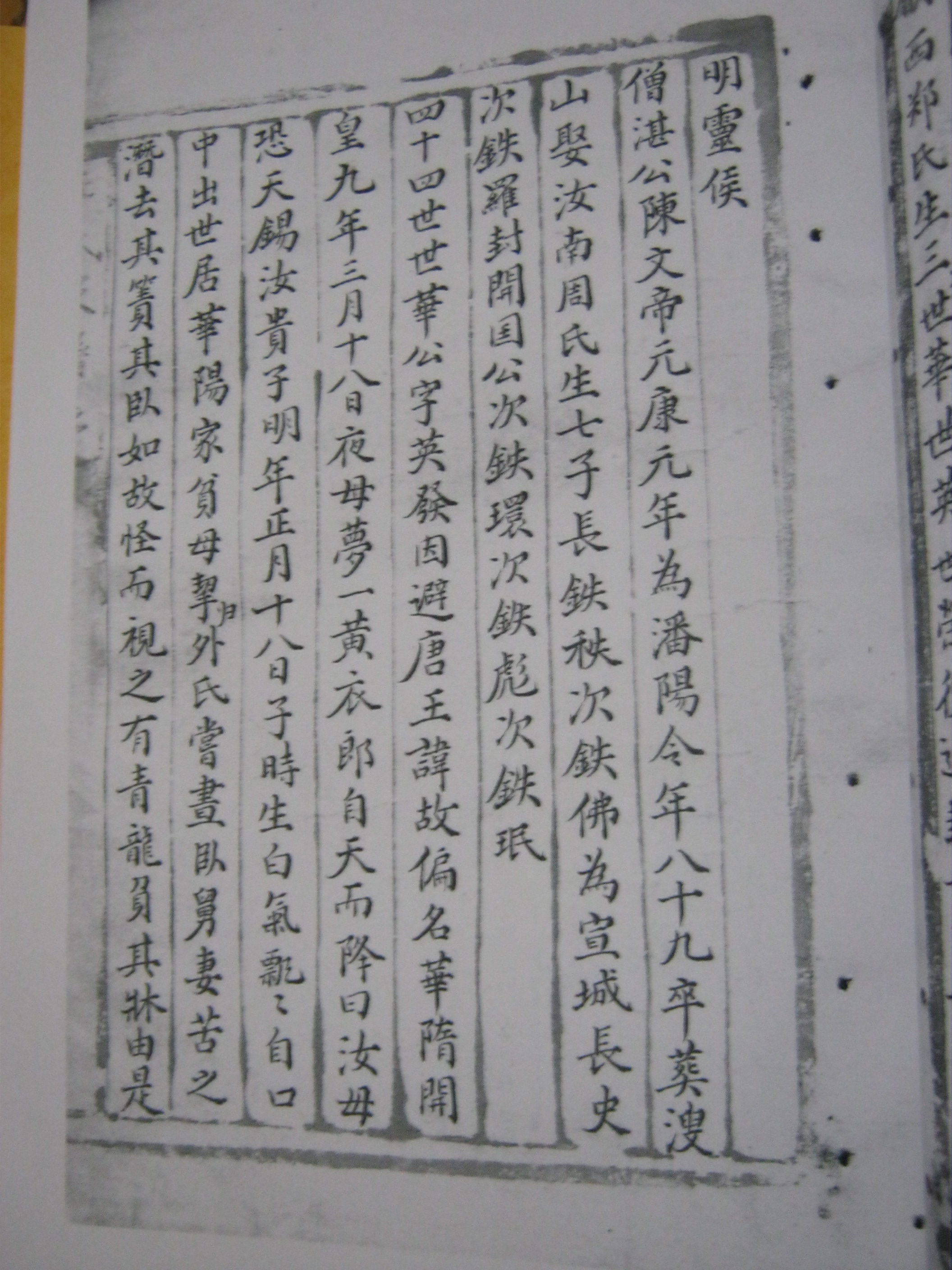 山东沂南 清光绪十九年汪氏族谱