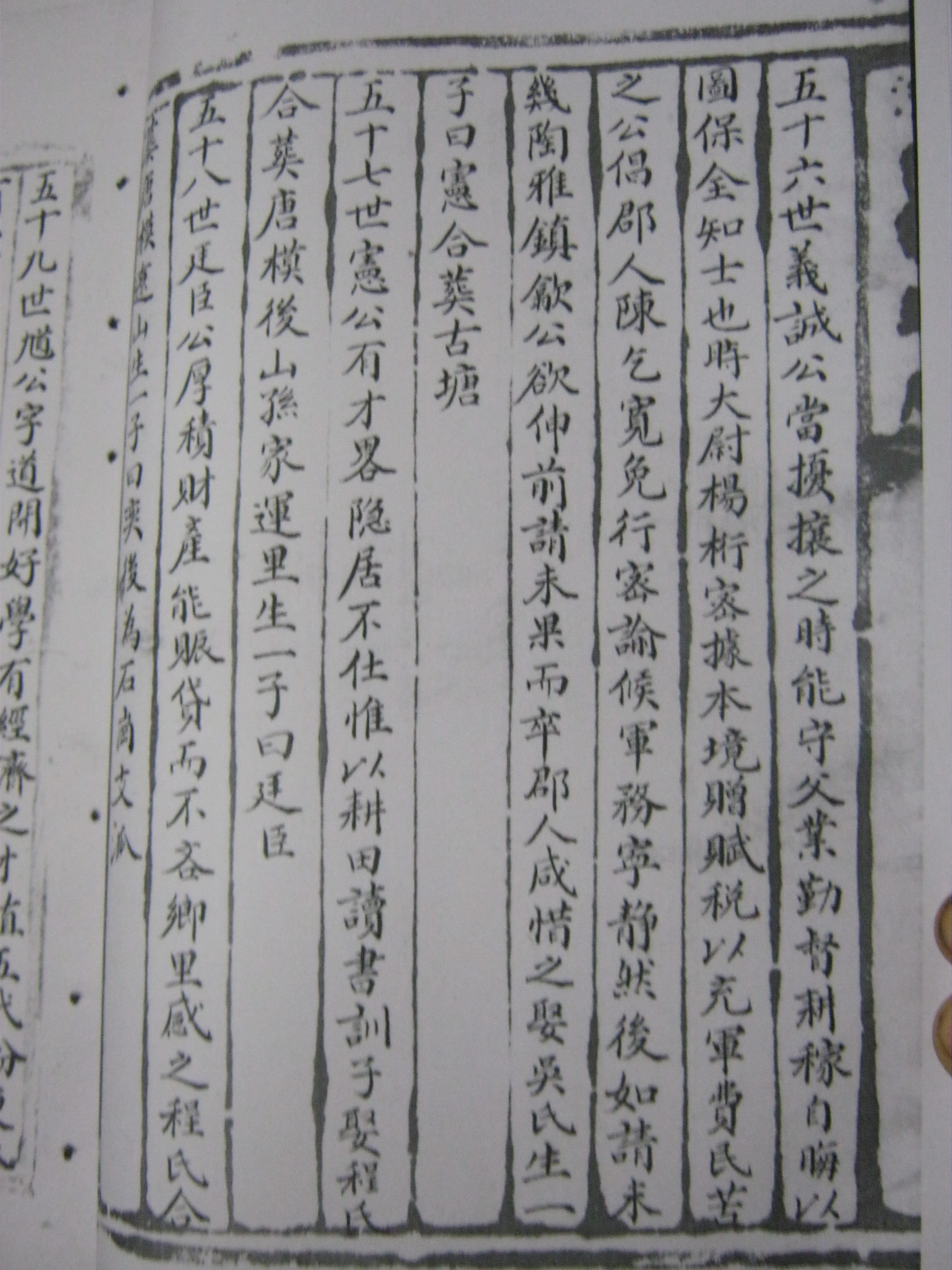 山东沂南 清光绪十九年汪氏族谱