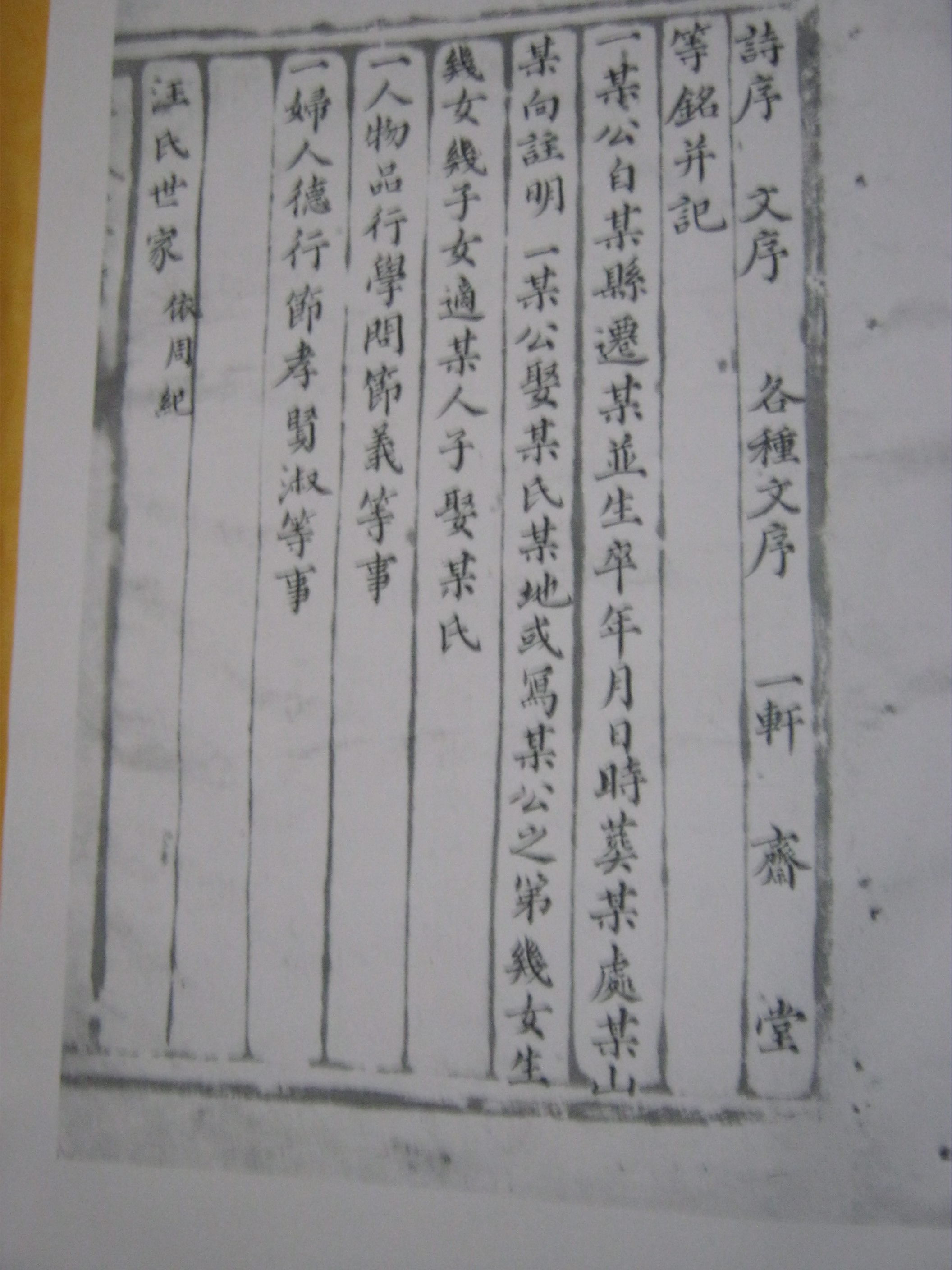 清光绪十九年汪氏族谱