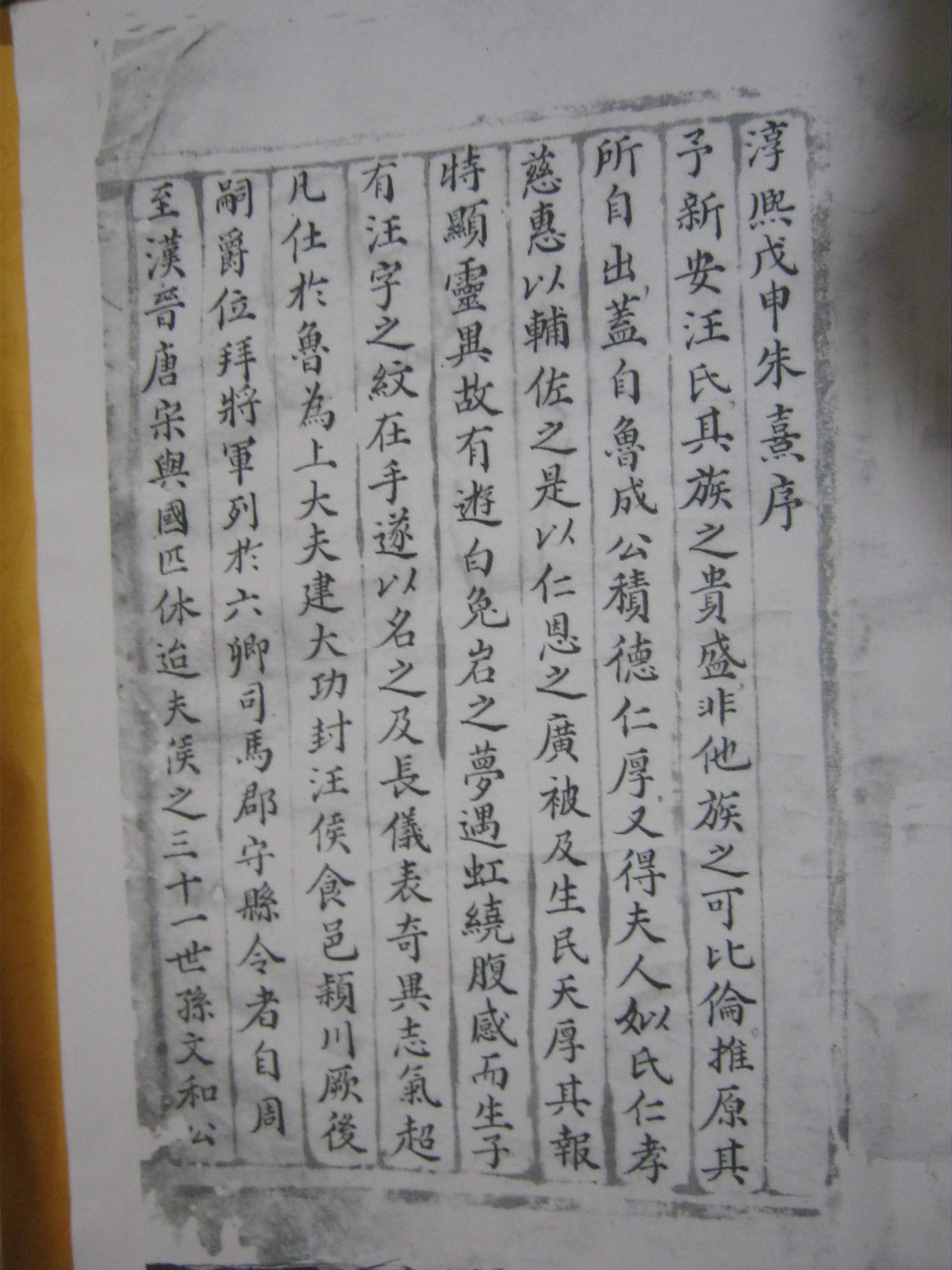 清光绪十九年汪氏族谱