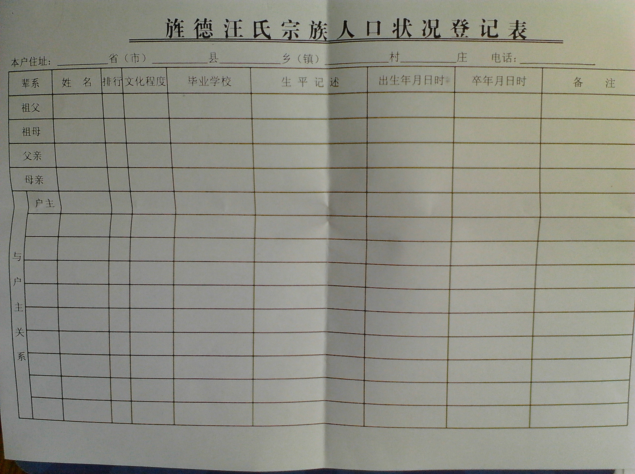 登记表.jpg