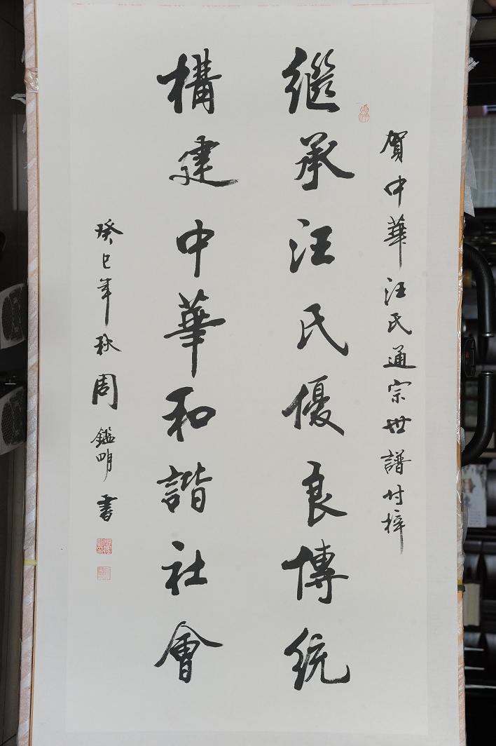 海南省政府机关工会主席、海南省书法家协会副秘书长周鉴明题词