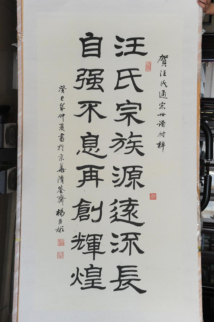 故宫博物院研究员、国家文物鉴定委员会委员，著名书画家、享受政府特殊津贴专家杨臣彬题词