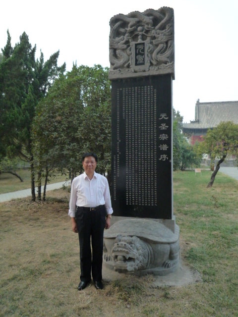 洛阳周公庙元圣宗谱序