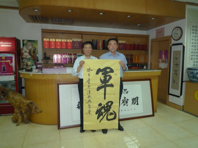 向参加会议的姬有明将军赠送书法