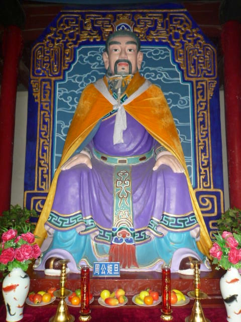 洛阳周公庙周公塑像