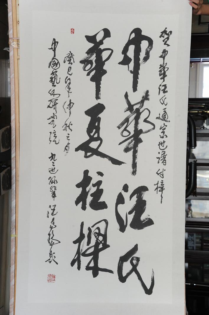 中国艺术研究院研究员、龙山艺术院院长汪易扬题词