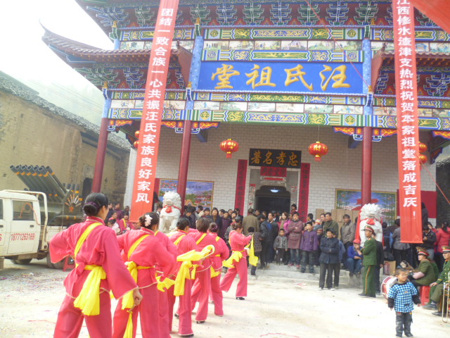 （一）去通山县黄沙铺镇梅田村大浆垅祝贺汪氏祖堂竣工