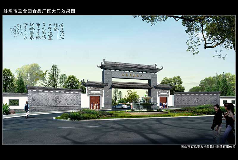 蚌埠市卫食园食品厂区大门-副本.jpg