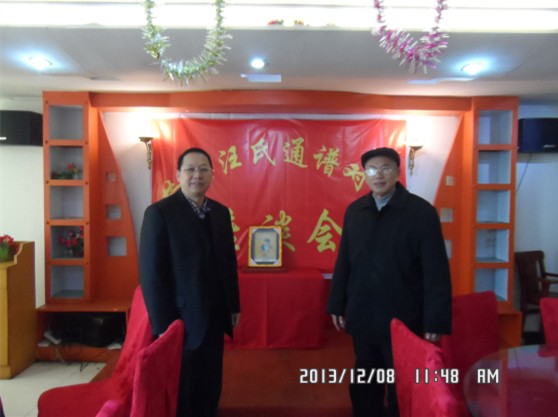 汪振亮、汪封林应邀参加这个会议