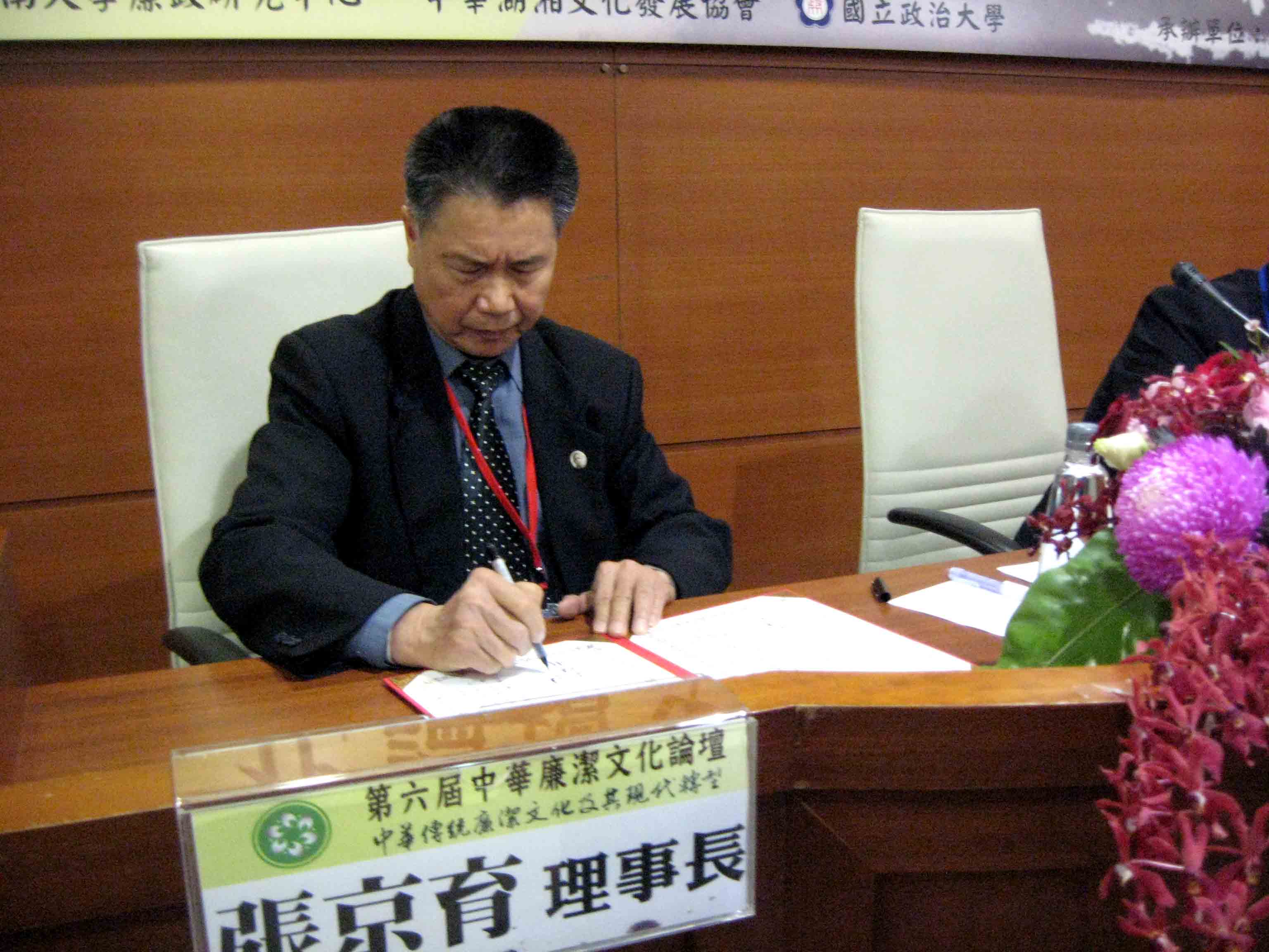 汪太理教授在签署华夏廉洁文化研究会与台湾中华湖湘文化交流协会 的文化交流意向书。