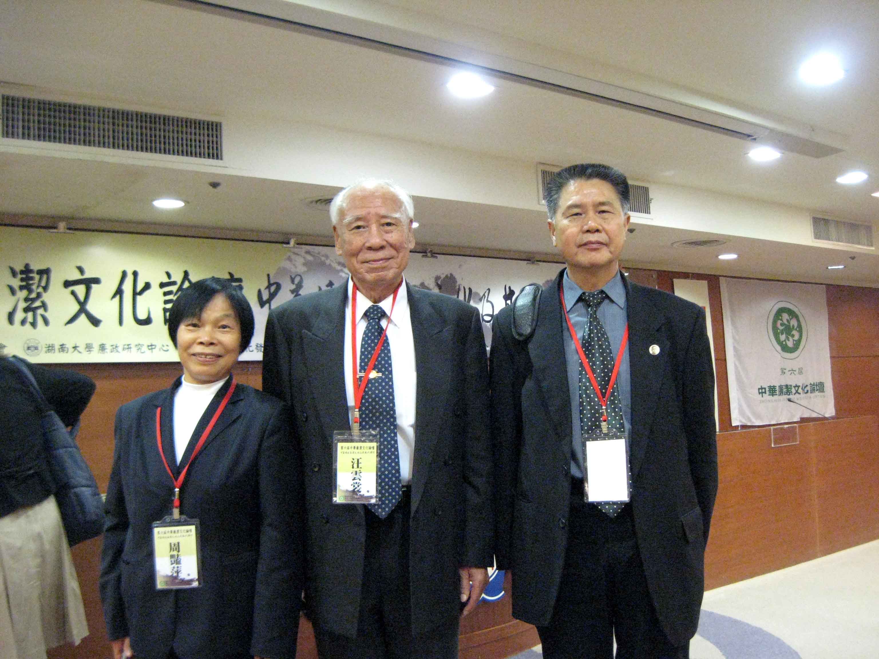 台湾宗亲、汪华公51代孙、90高龄的云裳公（中）与汪太理、周艳萍夫妇合影