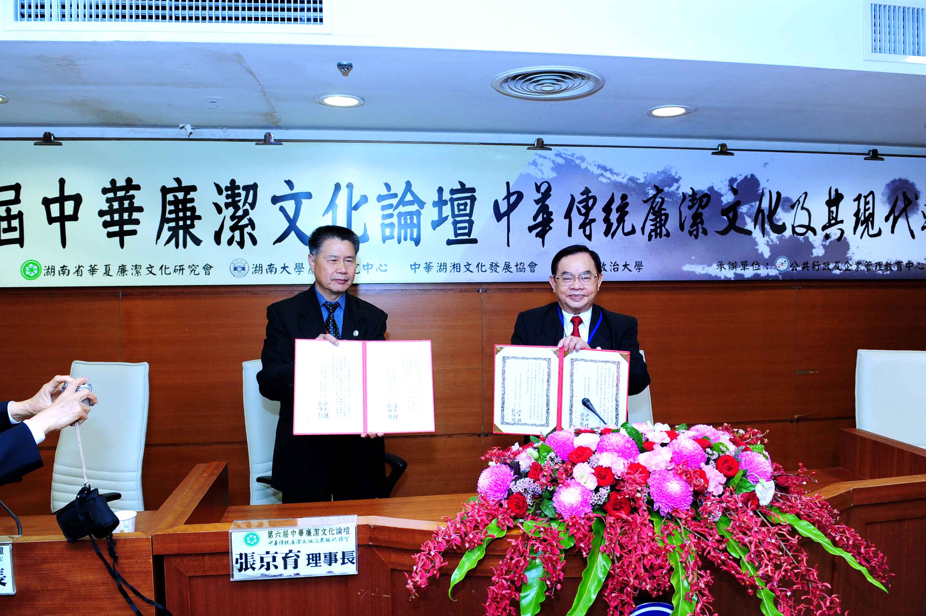 汪太理教授（左）代表华夏廉洁文化研究会，欧阳彪（右）副理事长代表台湾中华湖湘文化交流协会在签署两会文