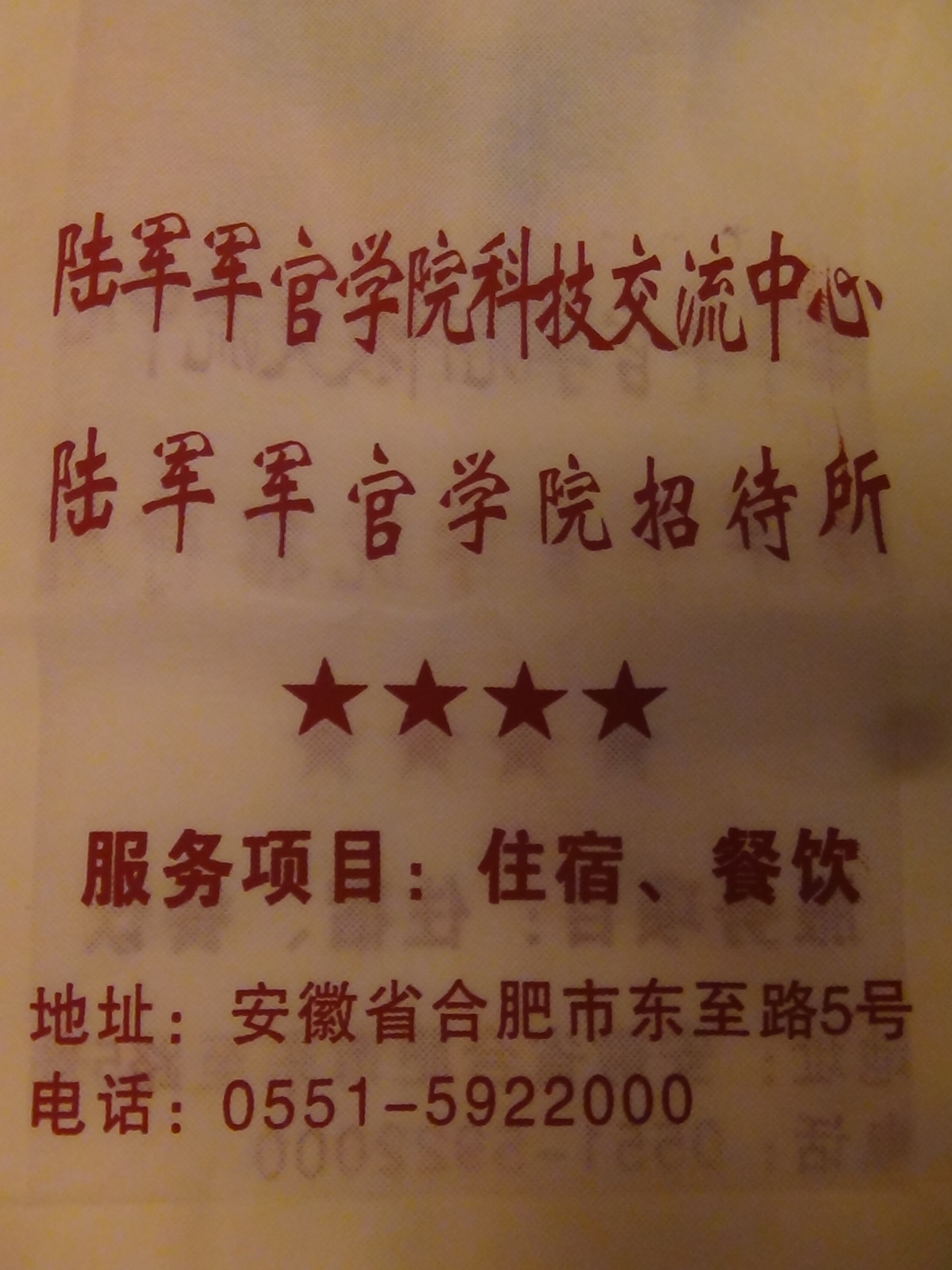 谢谢！勤红为乃柱弟弟做祝福，到元16日有请合肥汪氏家亲喝喜酒