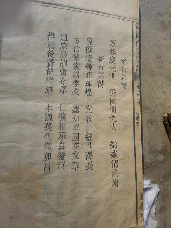 族谱字派（字辈）_副本.jpg