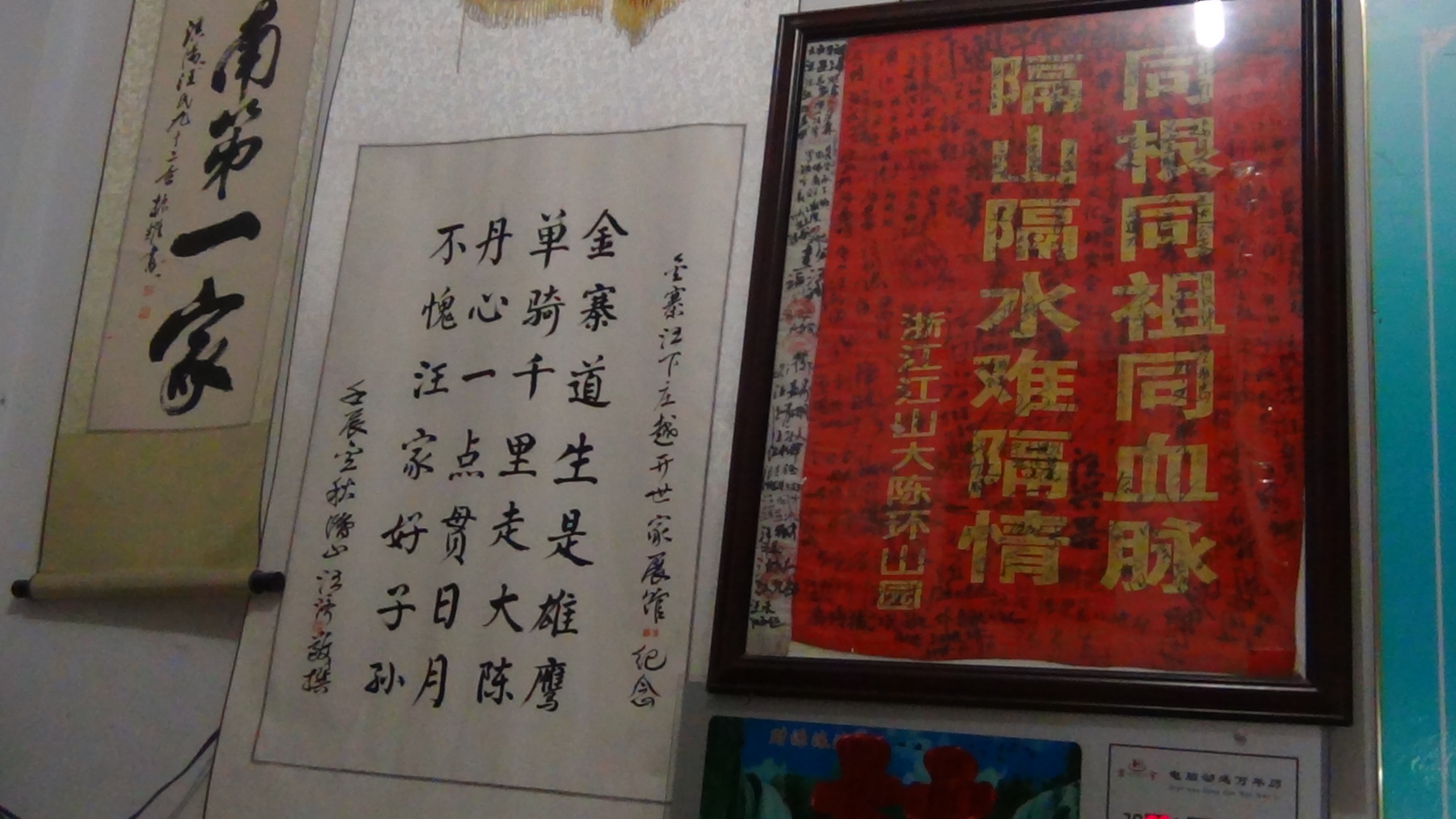 灯光下映托千里单骑赴大陈签名旗子