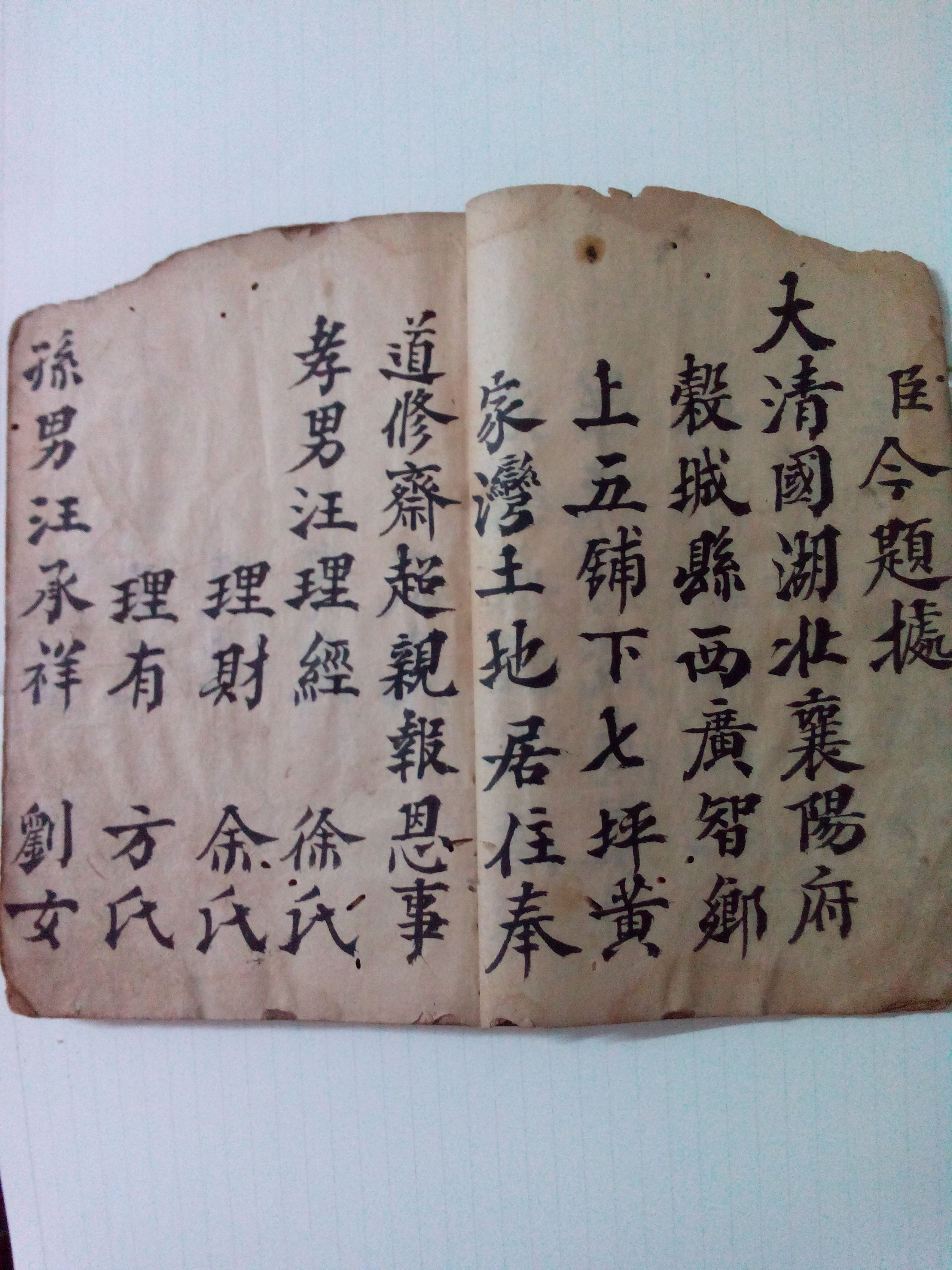 汪氏在湖北襄阳