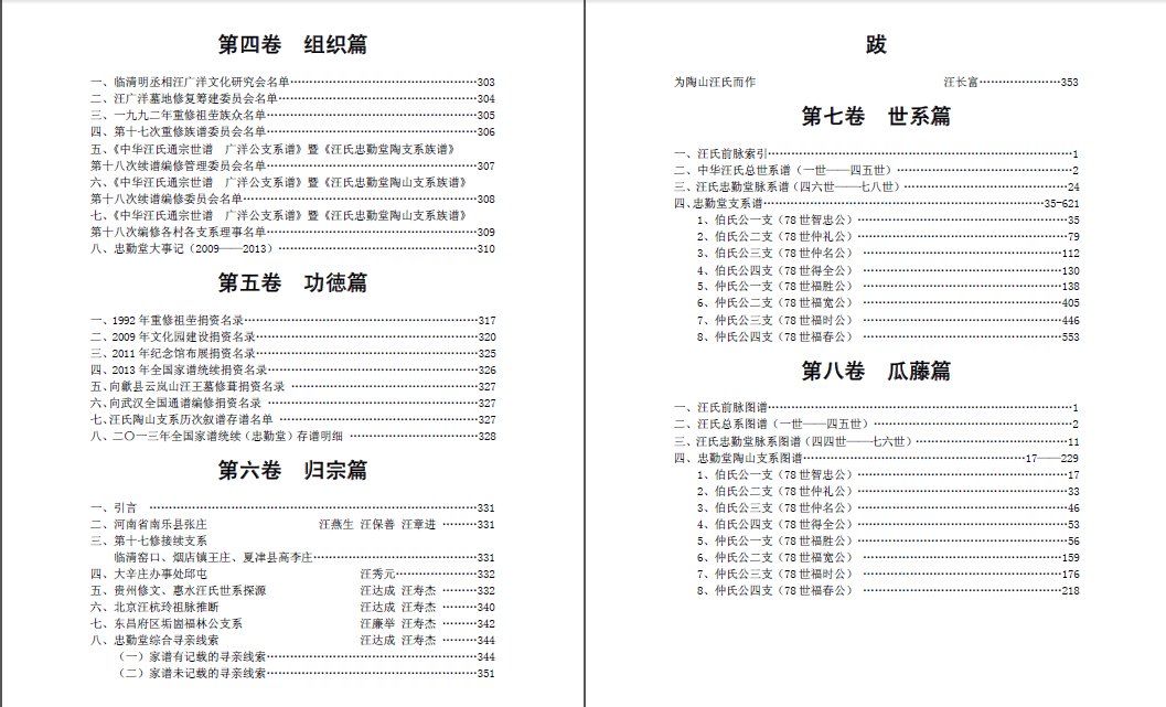 目录第五、六页
