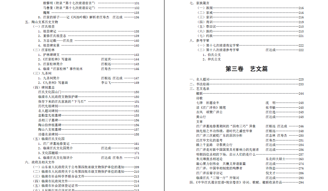 目录第三、四页