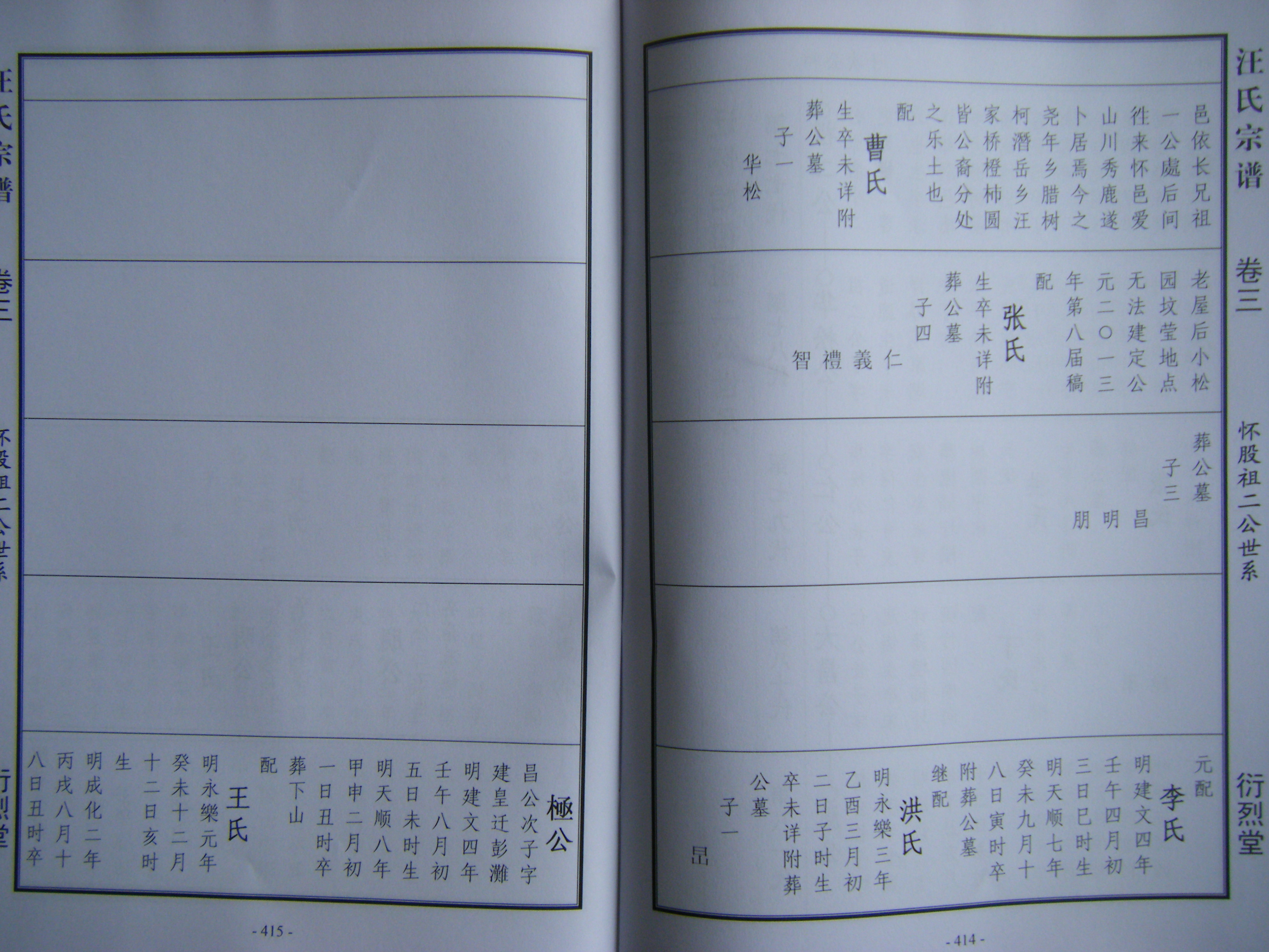 2014太湖行,小二小三秉公支谱 006.jpg